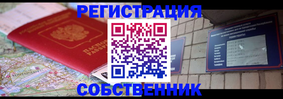 прописка от собственника в Сергиевом Посаде
