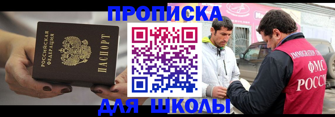 прописка 2025 в Сергиевом Посаде