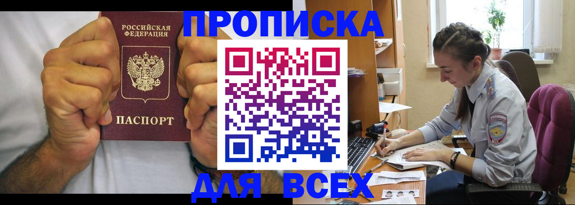 прописка для работы в Сергиевом Посаде
