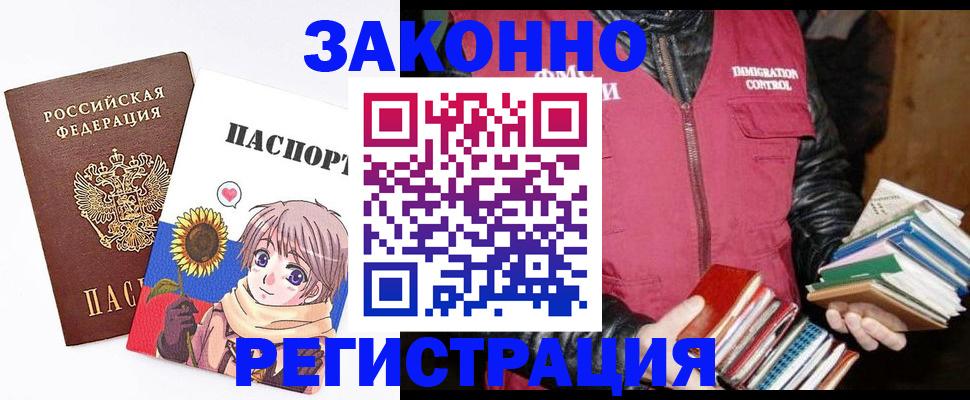 миграционный учет в Сергиевом Посаде