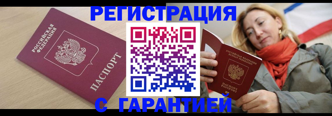 прописка регистрация в Сергиевом Посаде