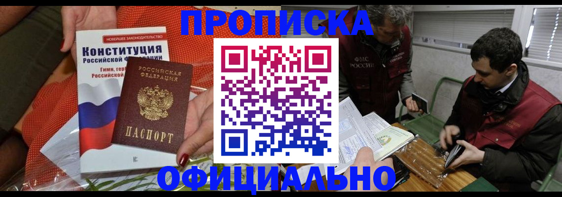 временная регистрация надежно в Сергиевом Посаде