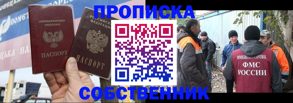 прописка в квартире в Сергиевом Посаде